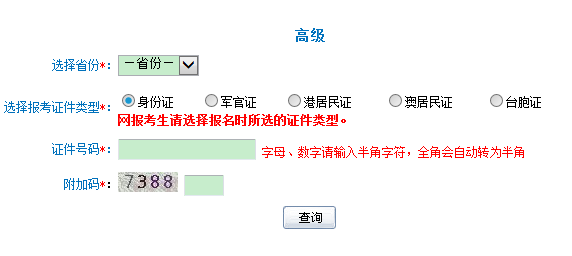 重庆高级会计师准考证打印入口