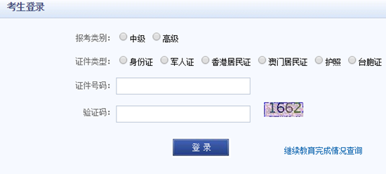陕西高级会计师准考证打印入口