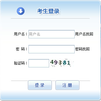 2016年安徽经济师考试报名入口已开通