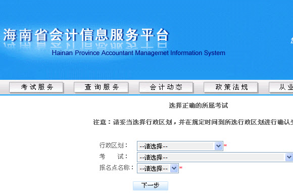 2016年第四次海南会计从业资格考试报名入口
