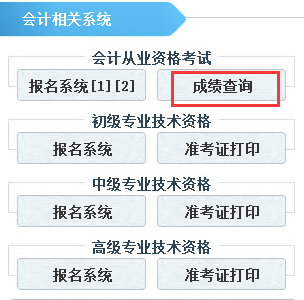 2016第三季河北会计从业资格考试成绩查询入口