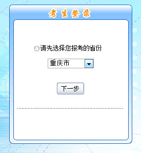 重庆2016年中级会计职称考试报名入口